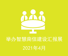 承办推广落实《职业院校数字校园...